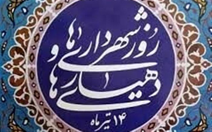 برگزاری هفته نکوداشت شهرداری و دهیاری‌ها از ۱۴ تا ۲۰ تیر