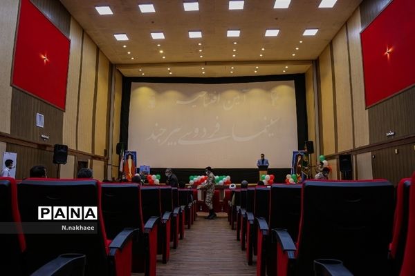 آیین افتتاحیه سینما فردوسی بیرجند