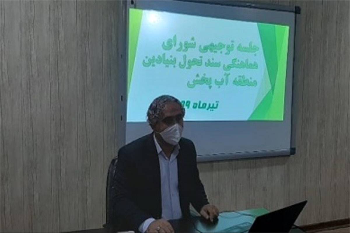 نشست شورای هماهنگی سند تحول بنیادین منطقه آب پخش برگزار شد
