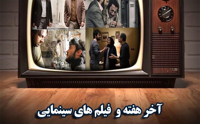 «خواهران غریب » با «قصه های مجید»  آخر هفته به تلویزیون می آیند
