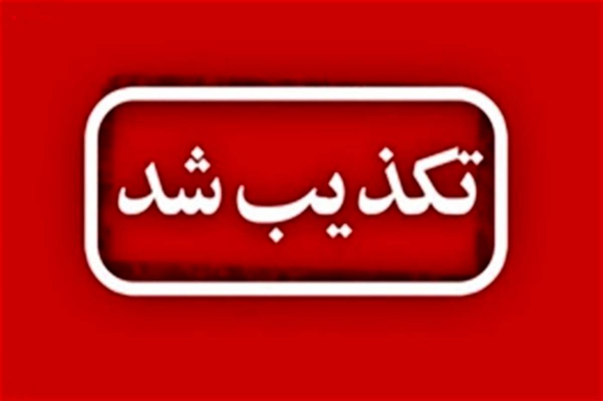 تکذیب خبر وقوع انفجار در غرب تهران