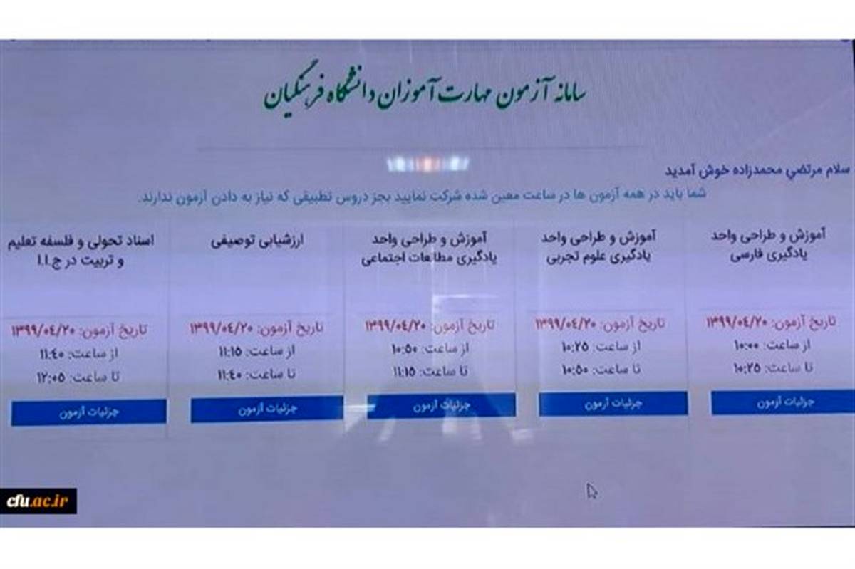 خنیفر: نتایج آزمون پودمان اول دوره مهارت آموزی از 29 تیر در اختیار شرکت کنندگان قرار می‌گیرد