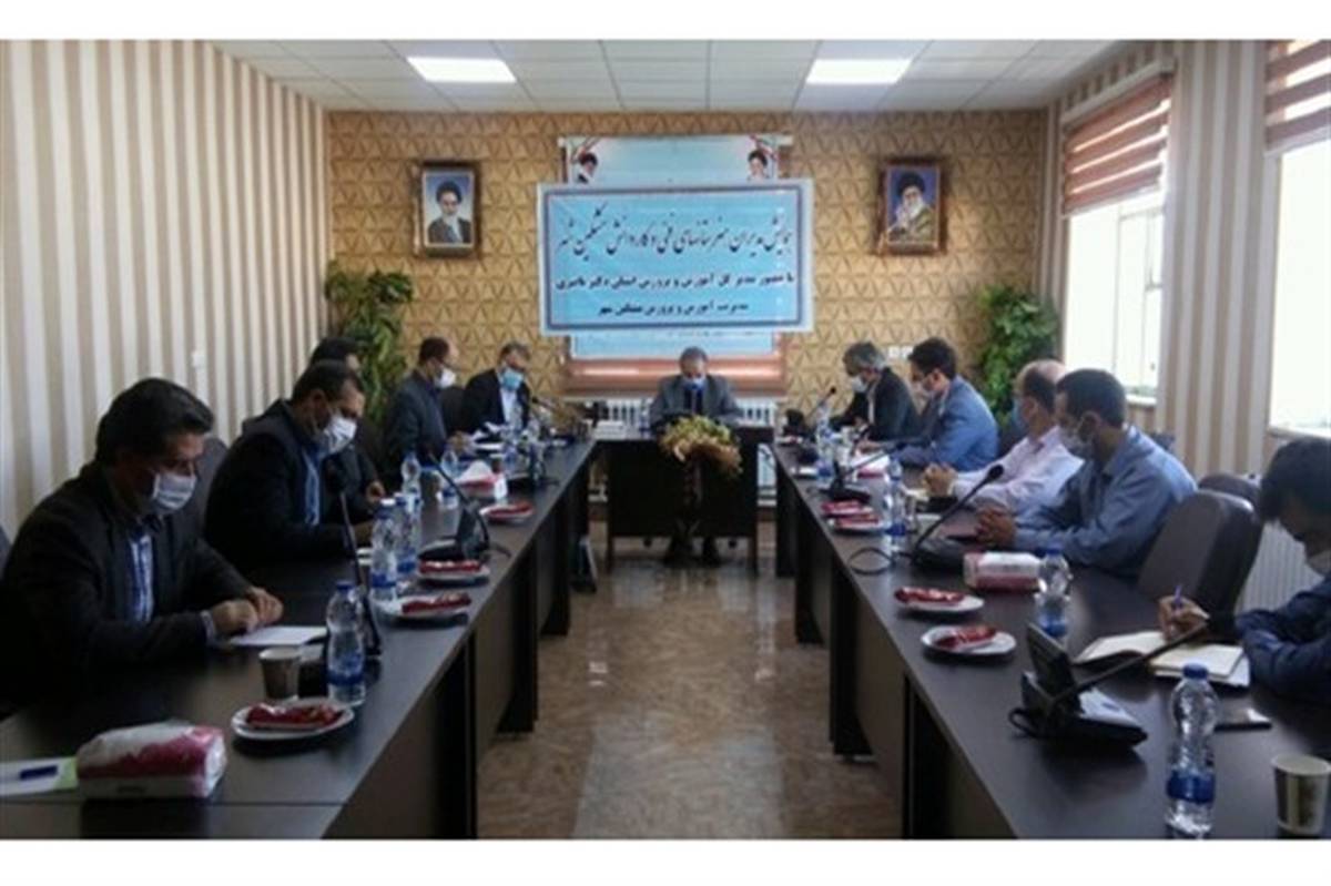 برگزاری جلسه مدیران فنی و حرفه ای و کار و دانش درشهرستان مشگین شهر