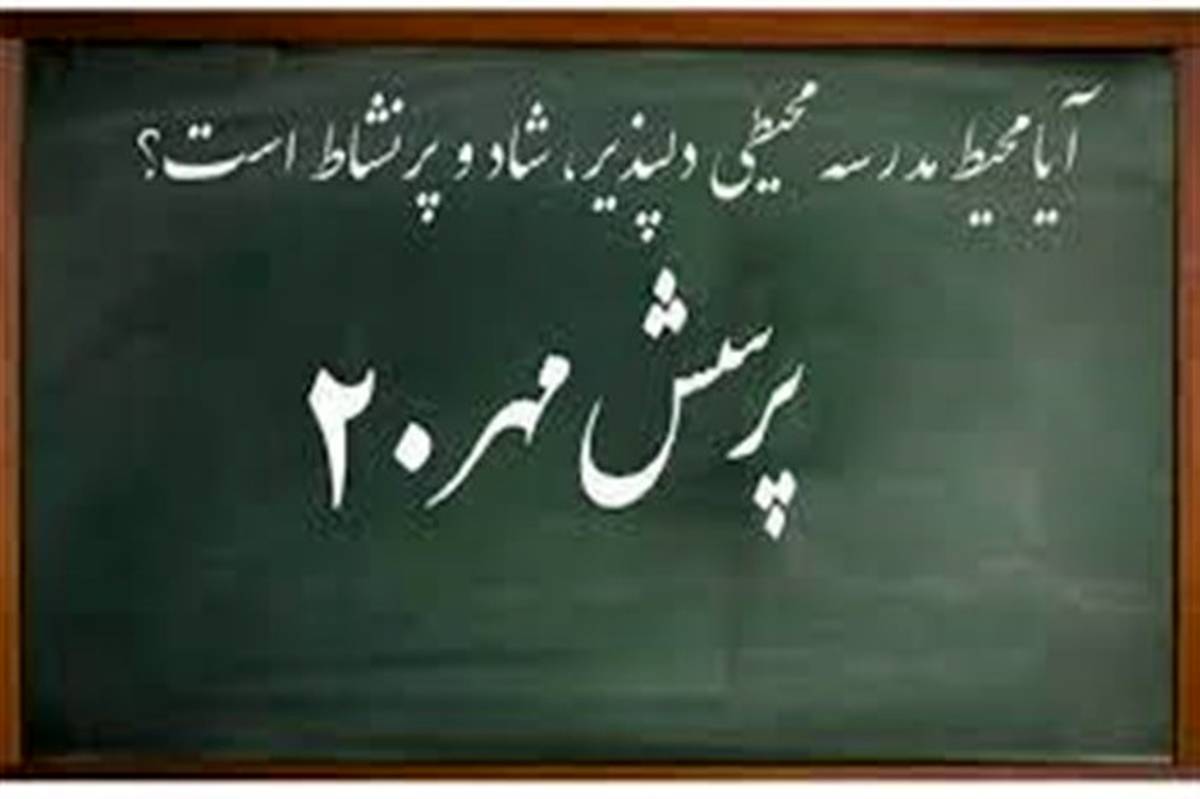 طاهر علمی: آموزش و پرورش آذربایجان شرقی 4 رتبه برتر کشوری مسابقات پرسش مهر را کسب کرد