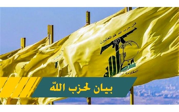 واکنش حزب‌الله به تعرض آمریکا به هواپیمای ایرانی