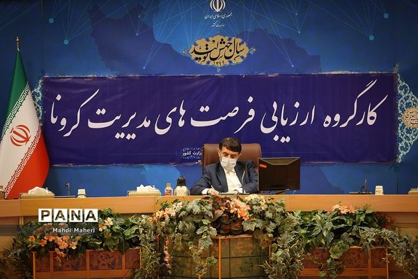 جلسه کارگروه  ارزیابی  فرصت های مدیریت کرونا