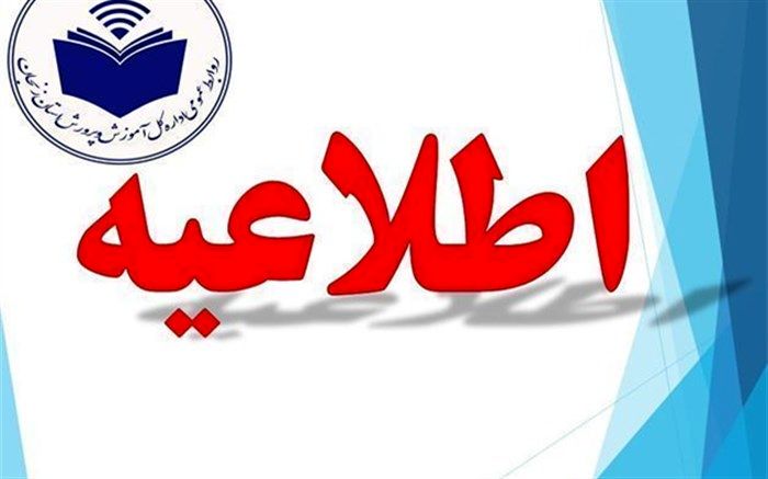 مدارس برای ثبت نام دانش آموزان دایر خواهند بود