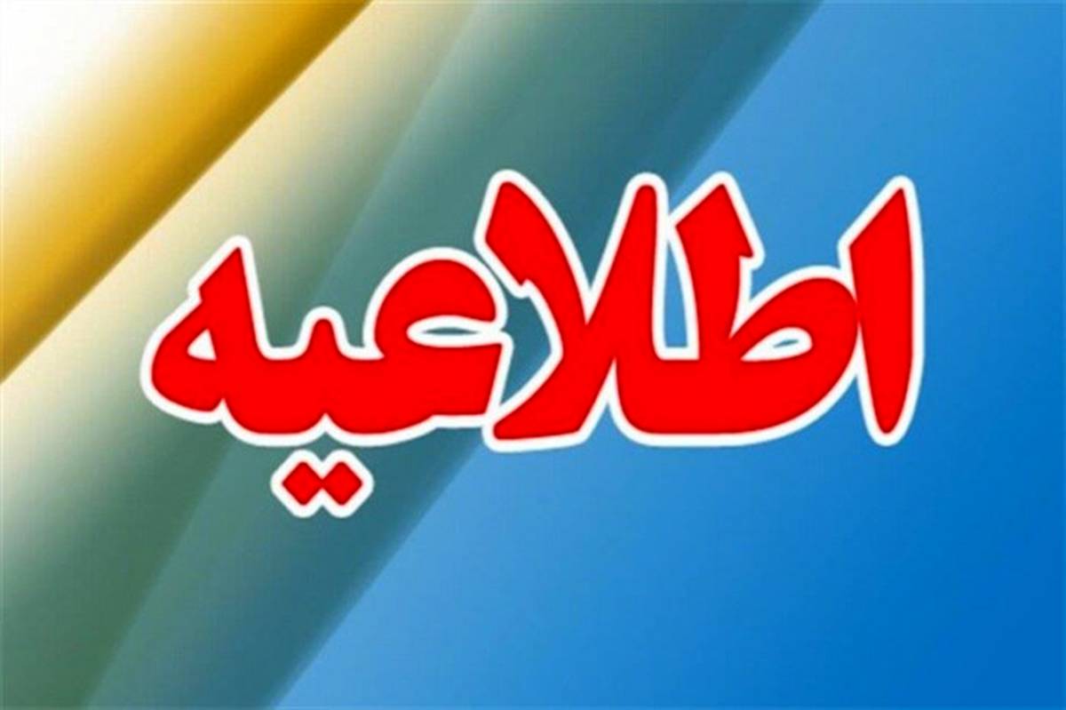 نتایج آزمون ورودی پایه های دهم مدارس نمونه دولتی سیستان و بلوچستان اعلام شد