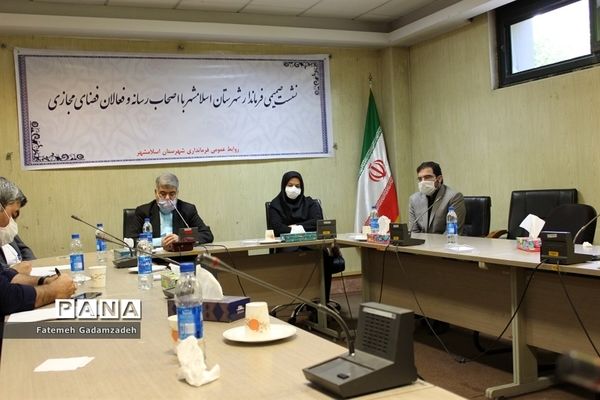 نشست  فرماندار اسلامشهر با اصحاب رسانه و فعالان فضای مجازی