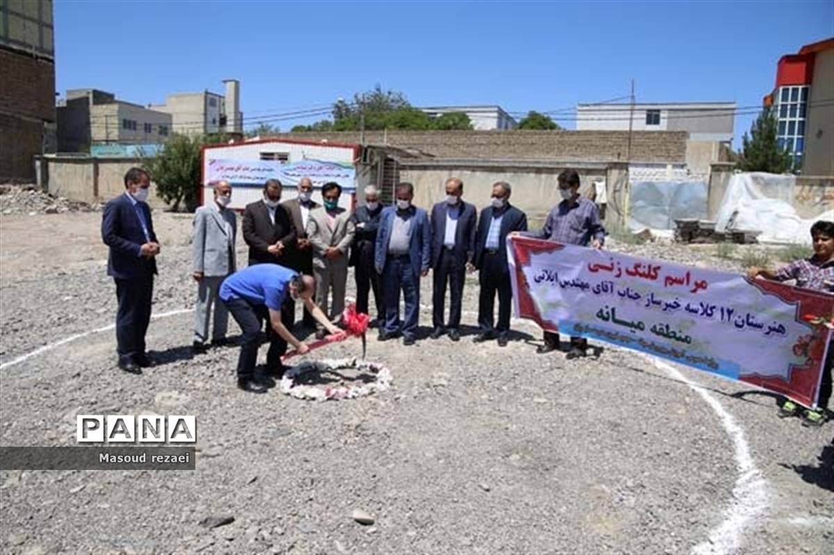 آیین کلنگ زنی هنرستان 12 کلاسه خیرساز منطقه میانه