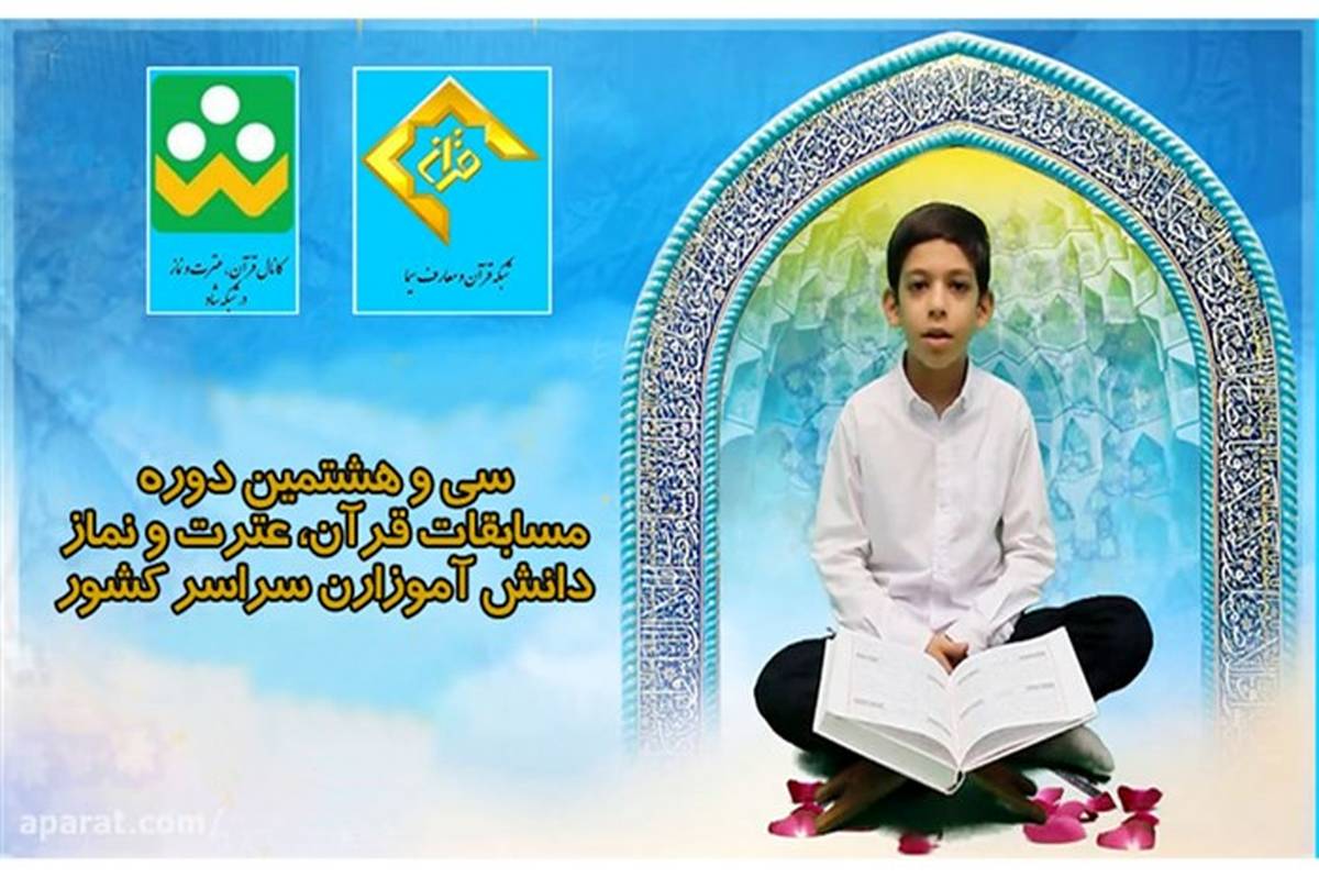 مسیب‌زاده: سی‌وهشتمین دوره مسابقات قرآن، عترت و نماز از شبکه شاد و شبکه قرآن سیما در حال برگزاری است