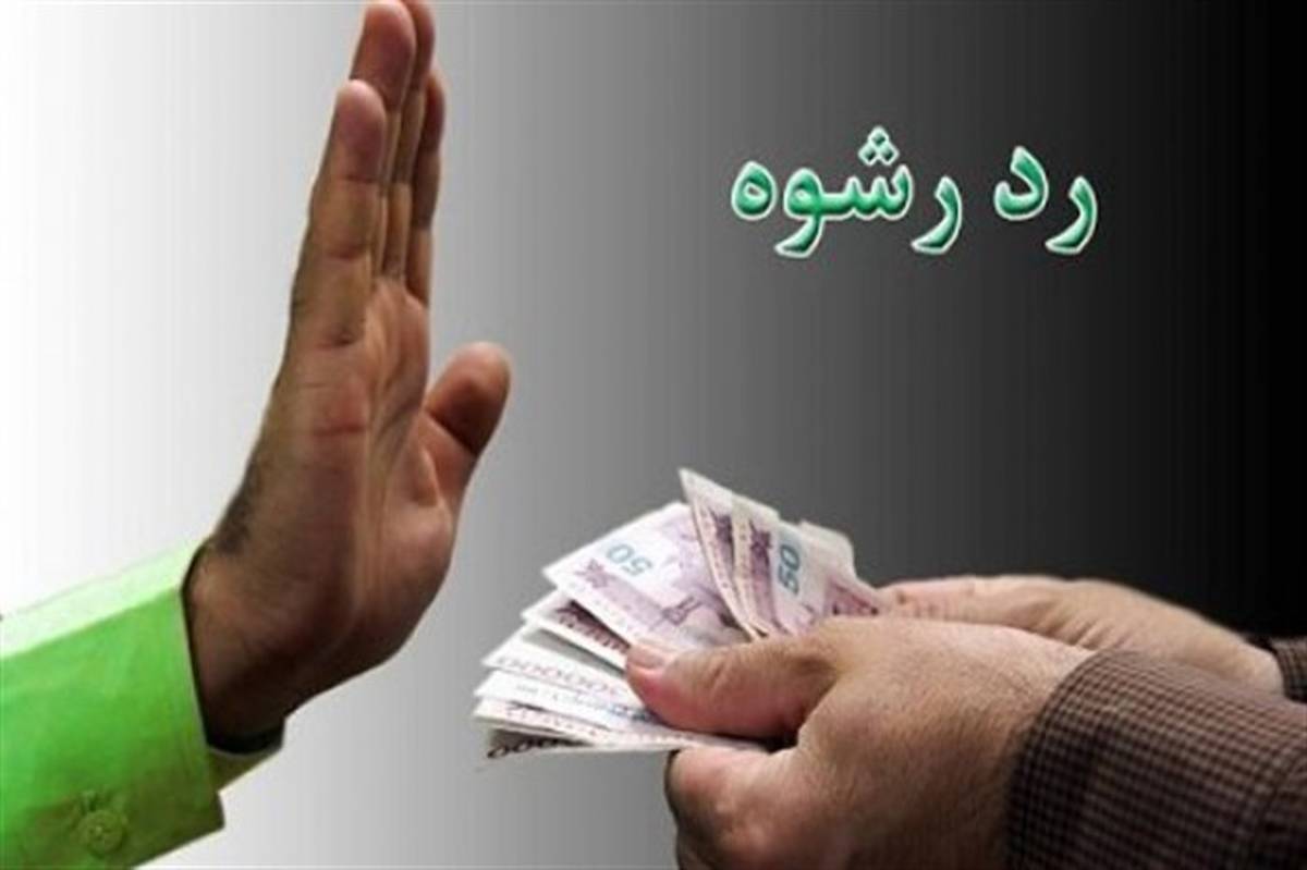 رد رشوه 400 دلاری برای قاچاق ضبط و باند خودرو