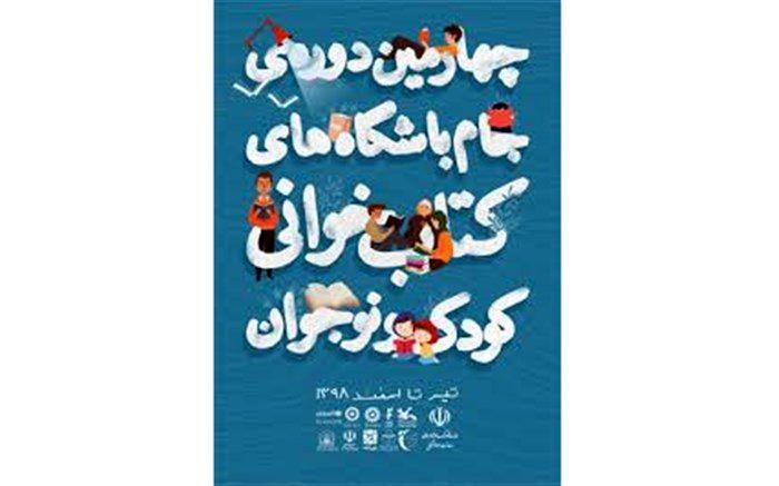 دو رتبه برتر جام باشگاه های کتابخوانی کشور به کاشان رسید