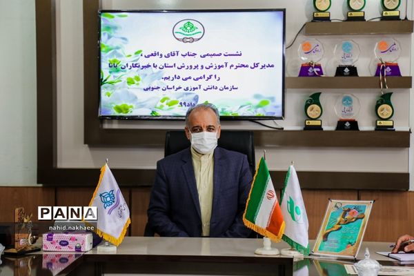 نشست صمیمی مدیرکل آموزش و پرورش استان خراسان جنوبی  به مناسبت روز خبرنگار
