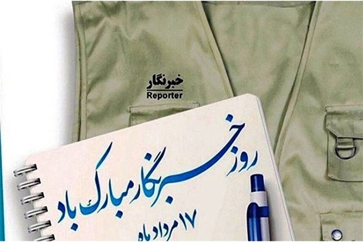 رئیس سازمان دانش آموزی استان یزد: رسالت اصحاب خبر و رسانه بسیار خطیر و حساس است