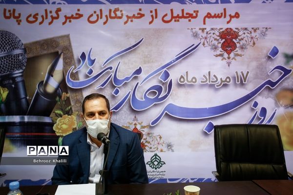 مراسم تجلیل از خبرنگاران خبرگزاری پانا
