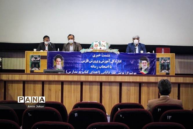نشست خبری معاونت پرورشی و فرهنگی اداره کل آموزش و پرورش فارس پیرامون پویش نذر دانایی