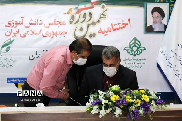 آیین اختتامیه نهمین دوره مجلس دانش آموزی کشور در مازندران