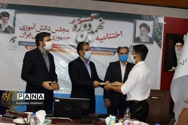 ویدئو کنفرانس اختتامیه نهمین مجلس دانش‌آموزی در اداره کل شهرستانهای تهران
