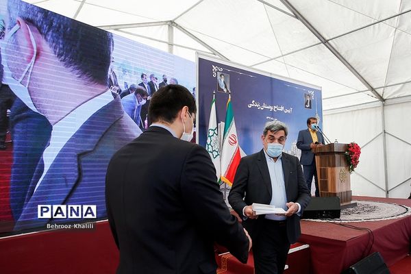 آیین افتتاحیه  و بهره برداری بوستان زندگی
