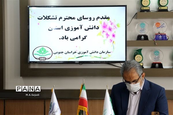 نشست شورای هماهنگی تشکلات دانش‌آموزی خراسان جنوبی