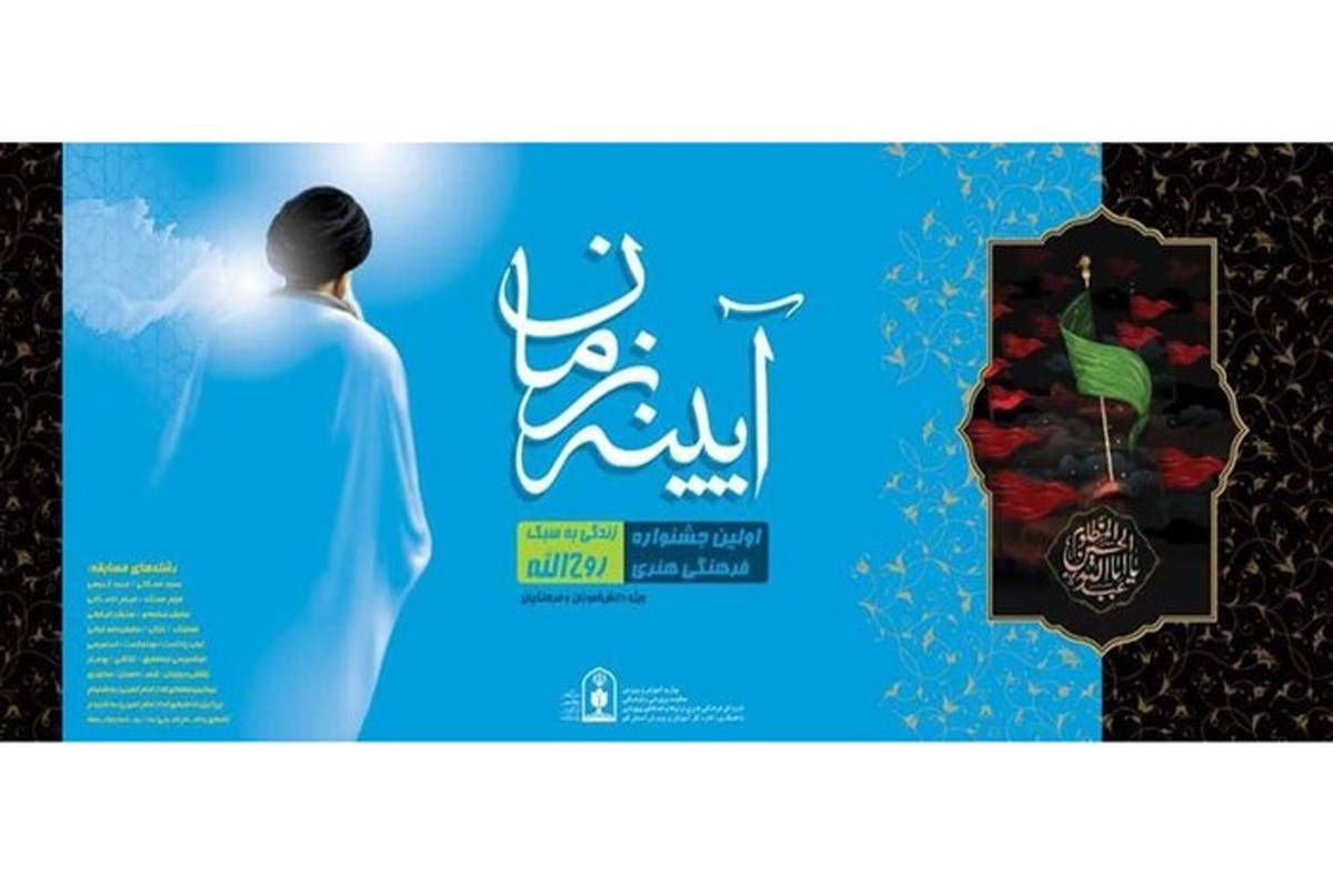 دو نفر از دانش آموزان استان زنجان موفق به کسب رتبه برتر در جشنواره آینه زمان شدند