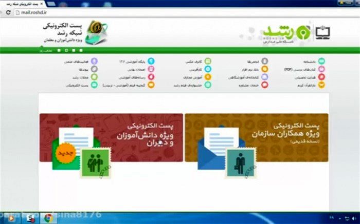 شبکه رشد؛ آغاز راه آموزش الکترونیک در ایران