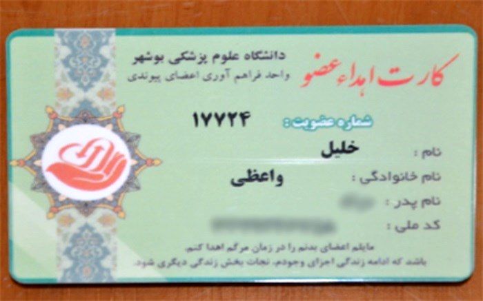 فرمانده انتظامی استان بوشهر کارت اهدا عضو دریافت کرد