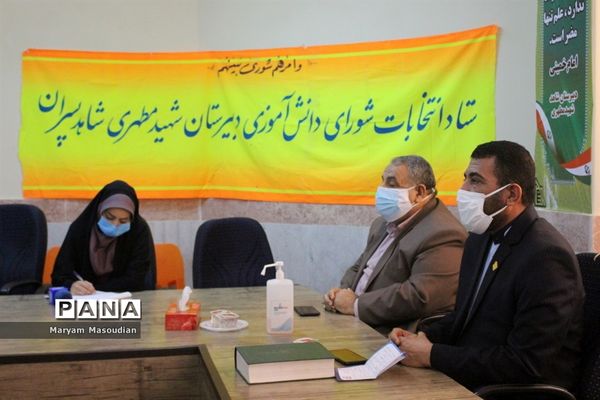 انتخابات شورای دانش آموزی دبیرستان شهید مطهری شاهد پسران بوشهر
