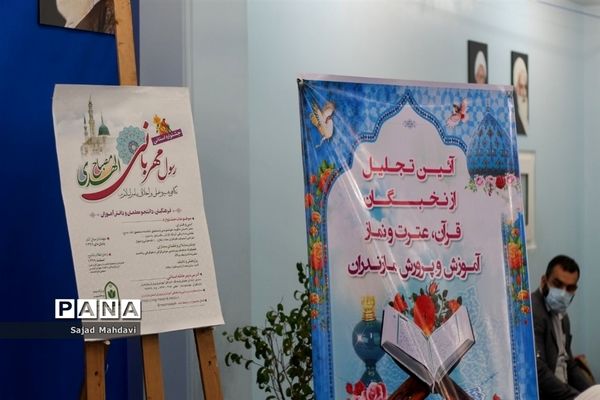 آیین تجلیل از نخبگان قرآنی دانش‌آموزی