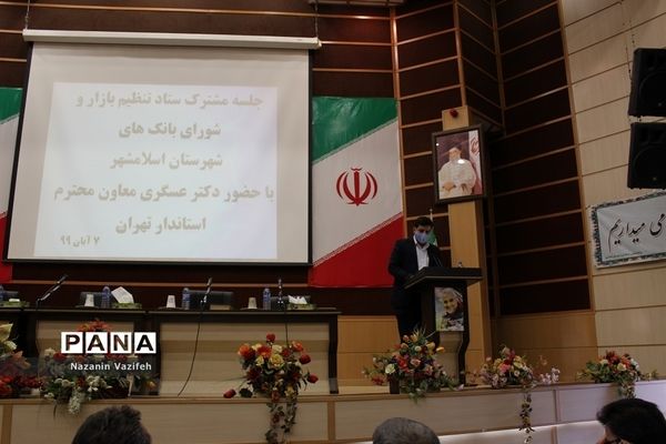 جلسه مشترک ستاد تنظیم بازار و شورای بانک‌های اسلامشهر