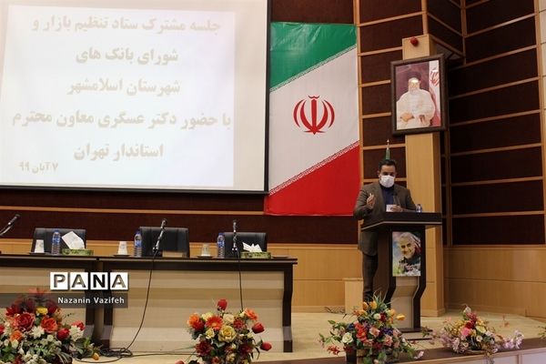 جلسه مشترک ستاد تنظیم بازار و شورای بانک‌های اسلامشهر