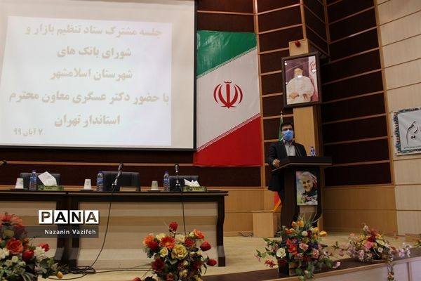 جلسه مشترک ستاد تنظیم بازار و شورای بانک‌های اسلامشهر