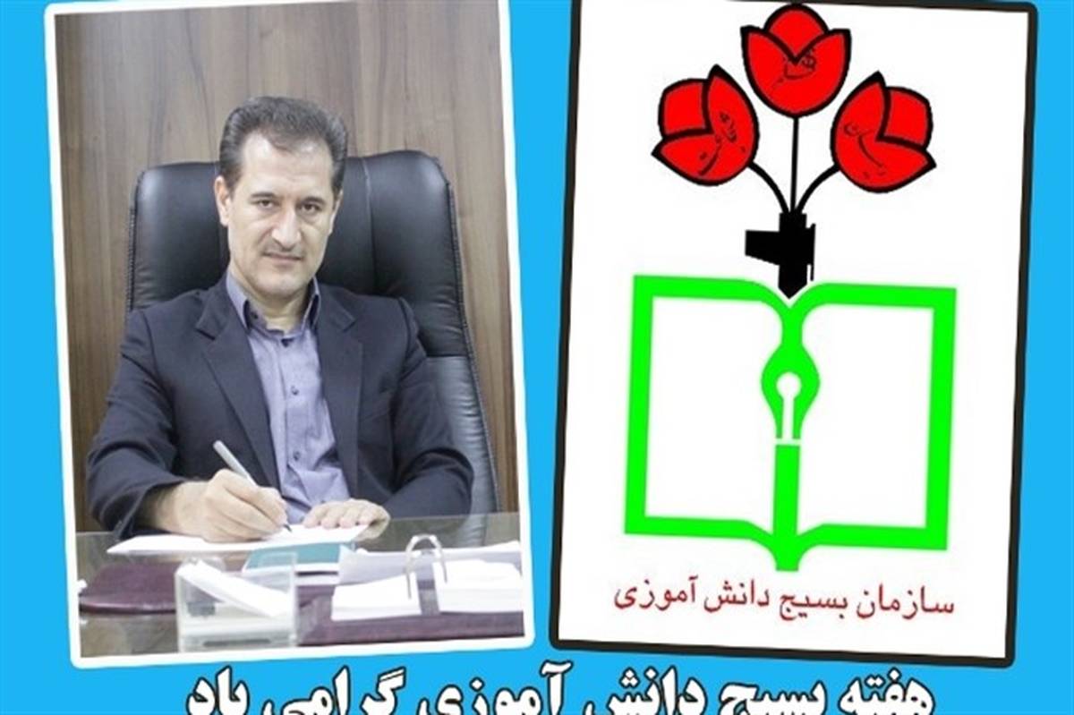 پیام مدیر کل آموزش و پرورش استان کردستان به مناسبت هفته بسیج دانش آموزی