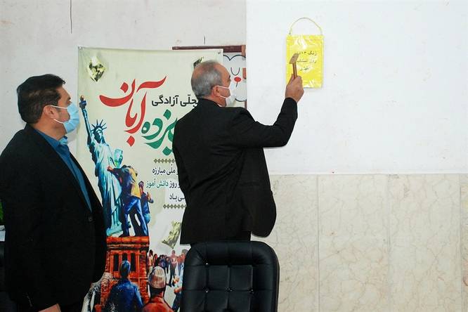 نواختن زنگ استکبار ستیزی 13 آبان در ناحیه یک شهرری