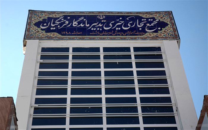 مجتمع تجاری،خیری تدبیر ماندگار فرهنگیان شهرستان باشت افتتاح شد