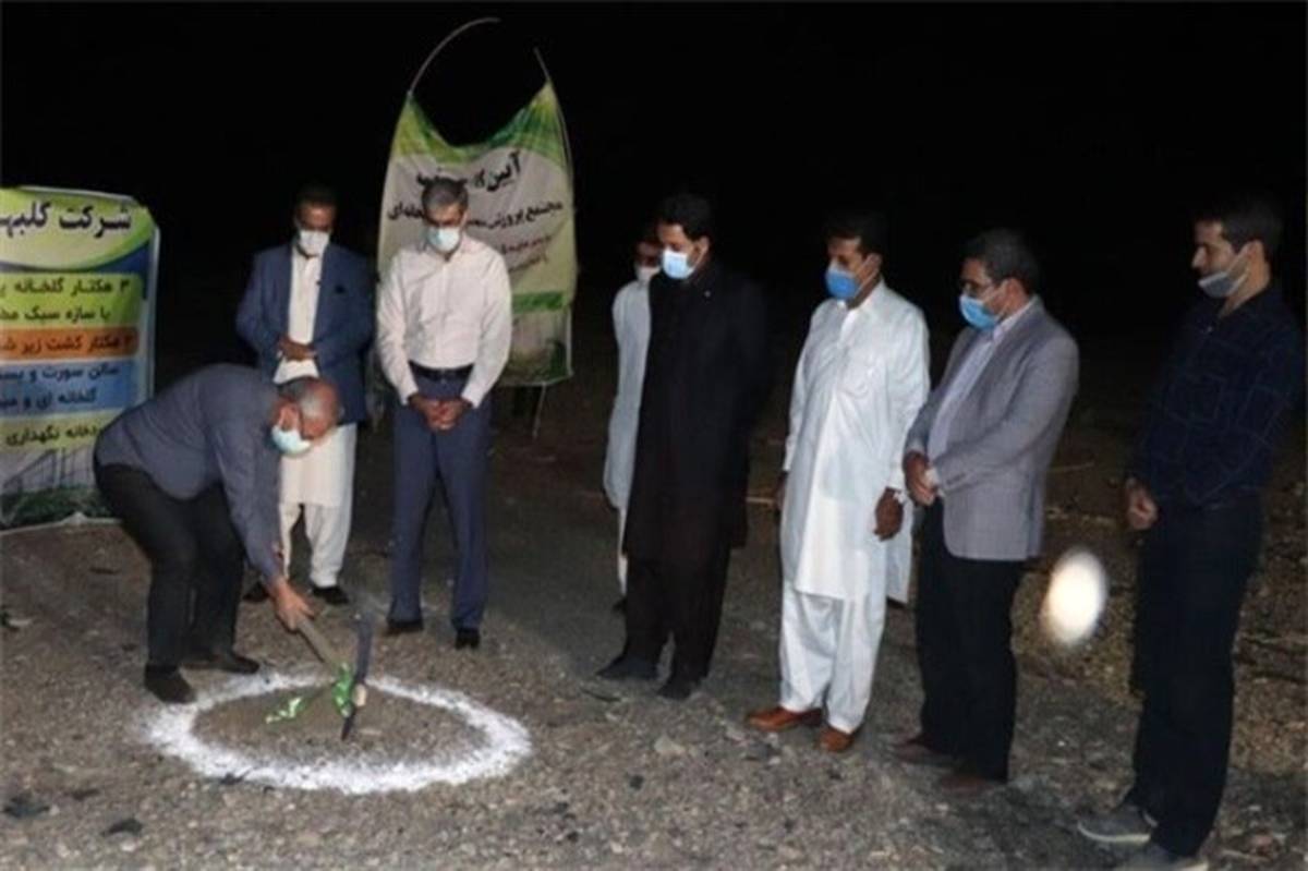 کلنگ‌زنی دو مجتمع آموزشی و کشت گلخانه‌‎ای در نیکشهر توسط سخنگوی دولت