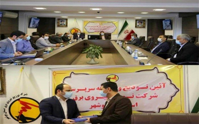 سرپرست شرکت برق استان بوشهر منصوب شد