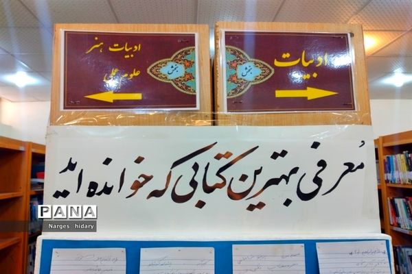 گذری بر کتابخانه عمومی  شهید بهشتی  شهرستان امیدیه