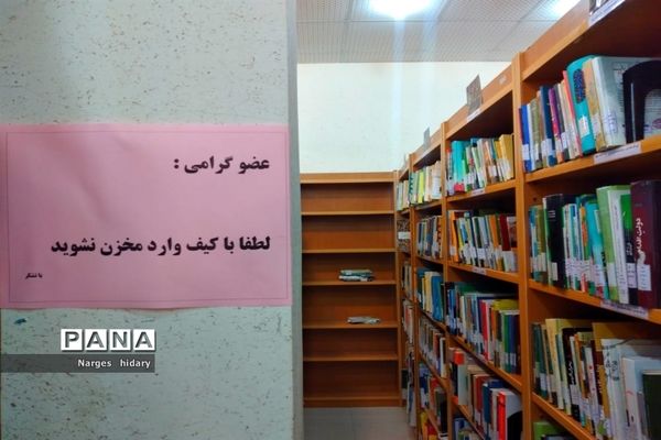 گذری بر کتابخانه عمومی  شهید بهشتی  شهرستان امیدیه