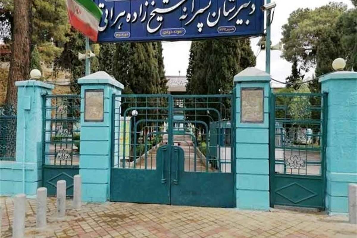 دبیرستان هراتی نخستین مدرسه ماندگار اصفهان