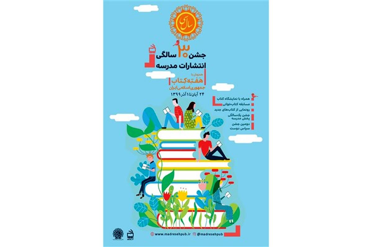 برنامه‌‌های فرهنگی انتشارات مدرسه در هفته کتاب و کتابخوانی
