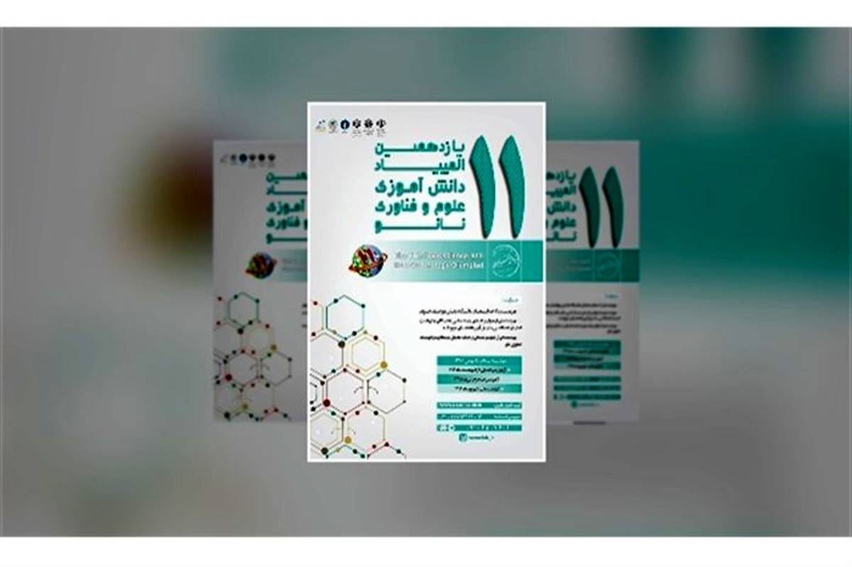 درخشش دانش آموزان پژوهشسراهای آذربایجان شرقی در المپیاد نانو