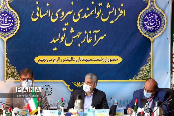 دویستمین  جلسه شورای آموزش و پرورش شهر تهران
