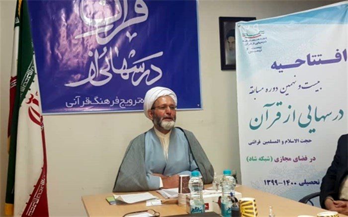 برگزاری مسابقات  «درس‌هایی از قرآن»  قرائتی در شبکه شاد
