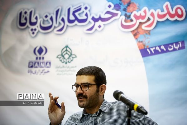 روز سوم دوره آموزشی تربیت مدرس خبرگزاری پانا