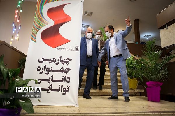 چهارمین جشنواره دانایی توانایی