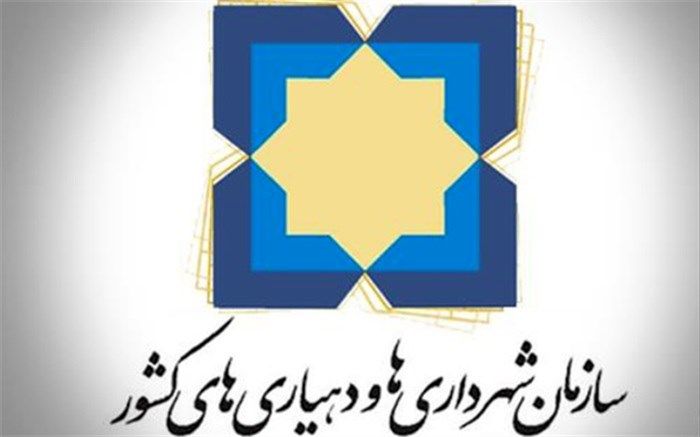 ابلاغ اصلاحیه دستورالعمل نحوه تعیین حقوق و مزایای دهیاران