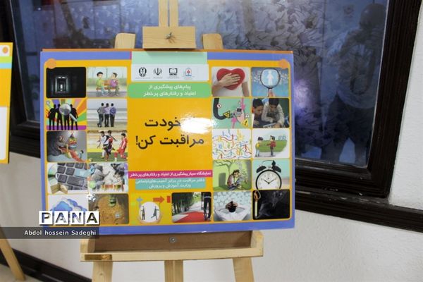 نمایشگاه پیشگیری از اعتیاد و آسیب های اجتماعی و دوره توانمند‌سازی ویژه فرهنگیان