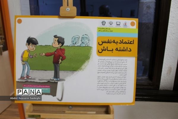 نمایشگاه پیشگیری از اعتیاد و آسیب های اجتماعی و دوره توانمند‌سازی ویژه فرهنگیان